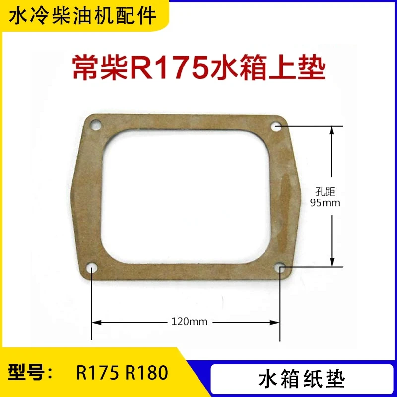 10Pcs Water-cooled Diesel Engine Water Tank Upper and Lower Pads 180 190 1100 1115 1125 L28 Generator Accessories