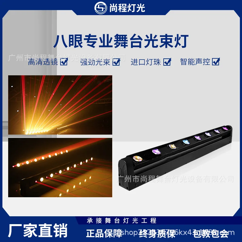 

Eight-eye beam stage shaking head rotating full color ktv flash bar ambient laser