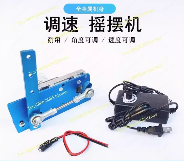 Reciprocating swing machine 12v DC motor Angle adjustable electric fan machine shaking bird walking physiotherapy beating