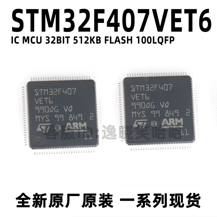 STM32F407VET6 LQFP100 LQFP-100 32    10PCS