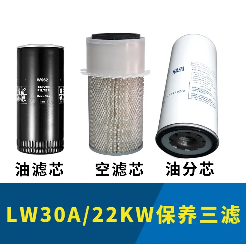 Luowei screw air compressor LW10A air filter, oil filter, oil separation core maintenance accessories