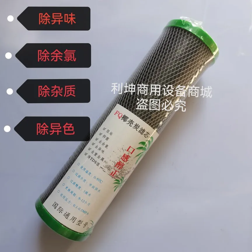 Special filter element for Coke machine filter Activated carbon filter element Now adjusting machine accessories