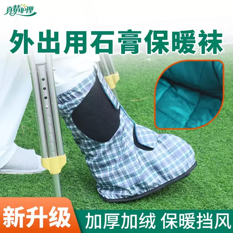 Plaster Foot Cover Shoe Foot Fracture Waterproof Sock Walking Aid Ankle Outdoor Shoe Cover Brace