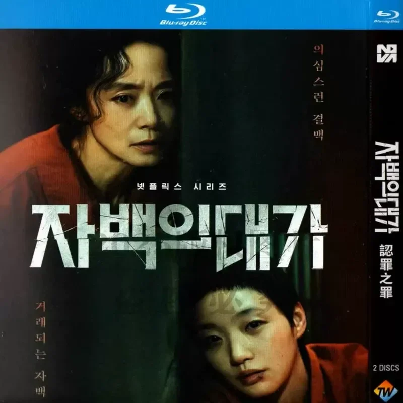 

Korean TV Series Guilty Plea BD Blu-ray High Definition 2 Disc