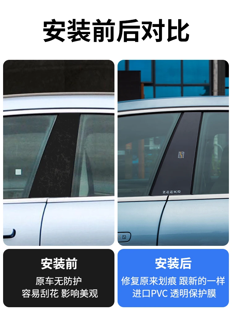 TPU Protective Film For Zeekr 001 Car Window Central Column B Pillar Cover Trim Moulding Sticker Exterior Frame Anti-scratch