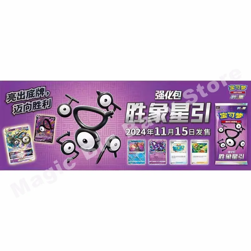 Oryginalne oryginalne karty Pokemon PTCG chińskie 8.5 Shengxiang Star Guide wzmacniająca torbę Booster Pack Koga Ninja uwodzicielskie oko prezent