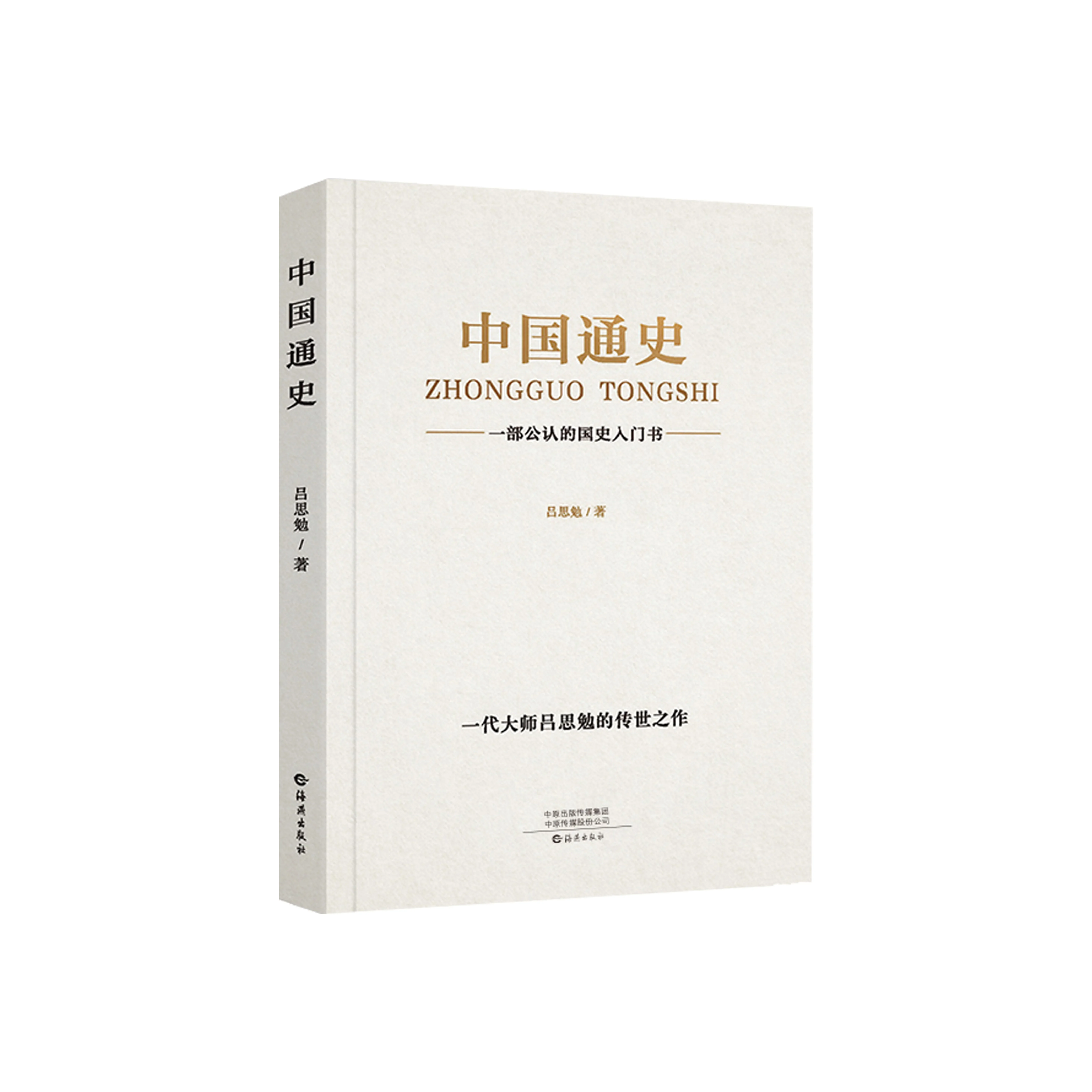 Original Edition of Lv Simian Chinese General History: A Book To Understand The Knowledge of China's 5000 Year History