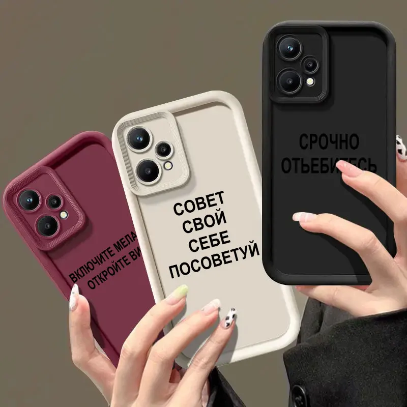 

Russian Quotes Words Phone Case For Realme 8 11 14 12 13 Pro Plus C31 C33 C35 C21Y C53 C55 C63 C65 C67 C71 C75 GT 3 6 NEO5 Cover