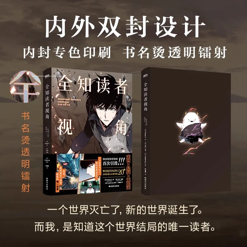 نقطة رؤية القارئ الكلي المجلد 1+2 (الطبعة الصينية) - كيم دوكجا، يو جونغ هوك كتب قصص مانغا الخيالية الكورية