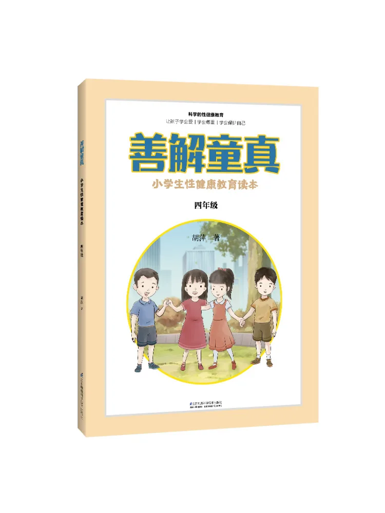 

Книга-Winshare, понимание, детский невинность, считыватель для учащихся начальной школы, сексуальное здоровье, образовательное средство для 4-го класса