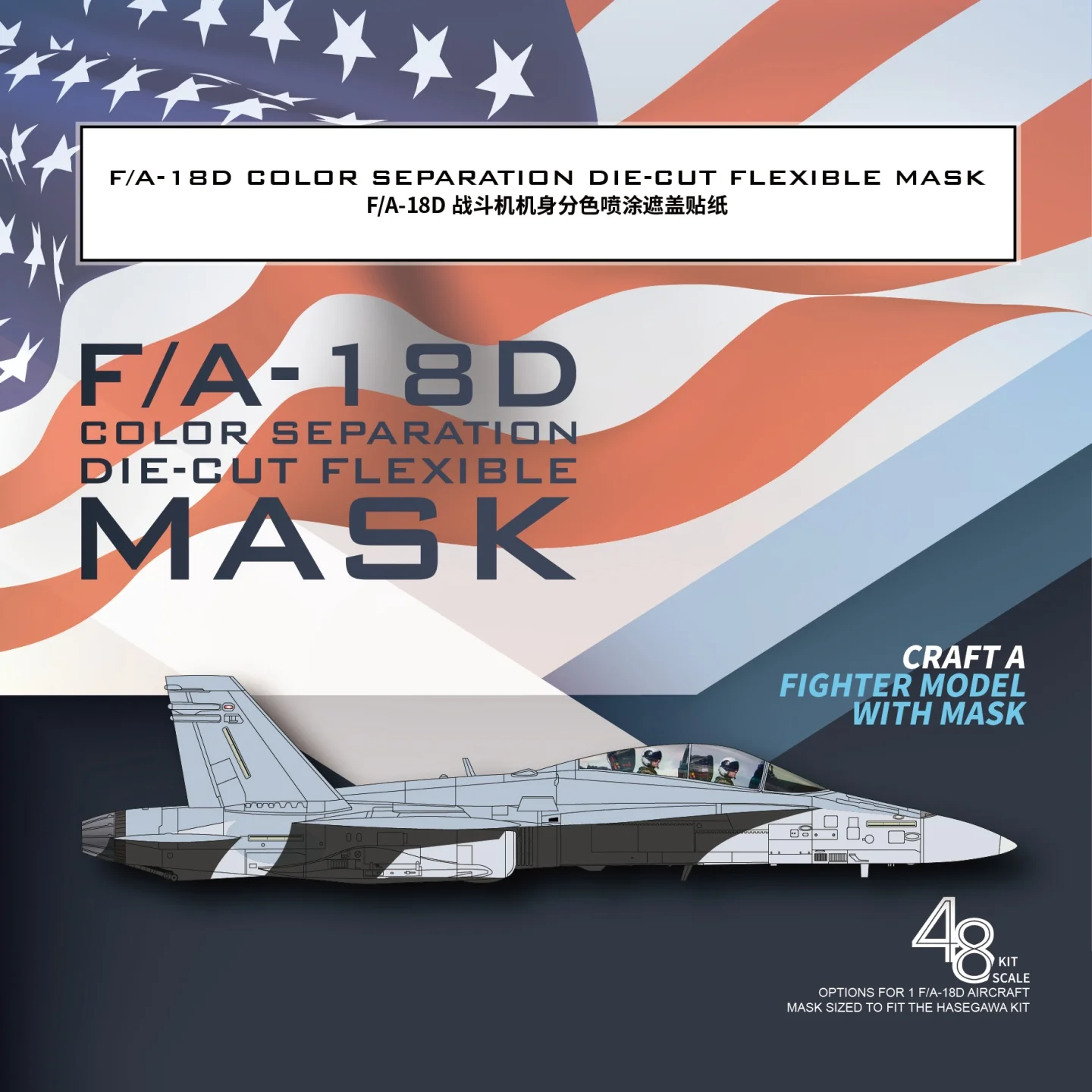 GALAXY D48111 F/A-18D COLOR SEPARATION DIE-CUT FLEXIBLE MASK FOR  HASEGAWA 07545 SCALE 1/48 for Model Building Tools Hobby DIY