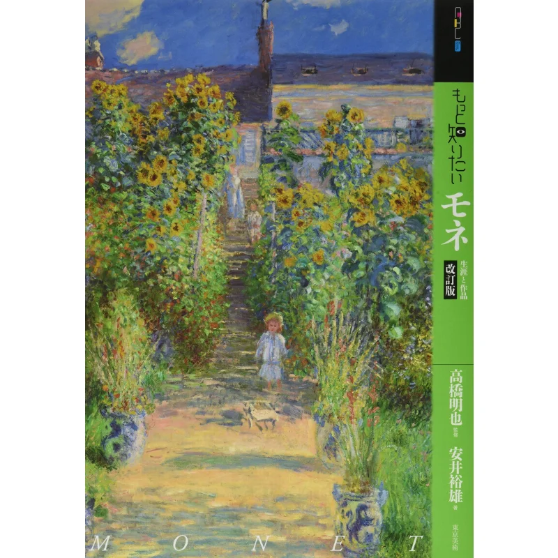 

More Info Monet Revised Edition Hiroo Anai Tokyo Fine Arts 9784808712549 Book