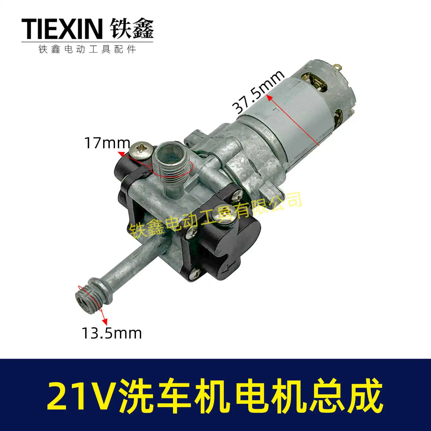 Conjunto de cabezal de bomba de lavadora de coche inalámbrico de 21V, motor de bomba de agua de aleación de aluminio, accesorios de pistola de agua de alta presión 04730