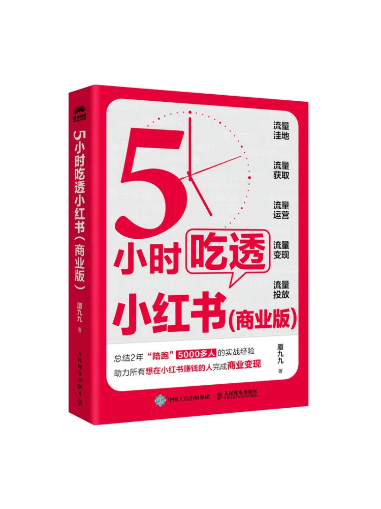 

Book-Winshare 5 Hours To Master Xiaohongshu Business Edition
