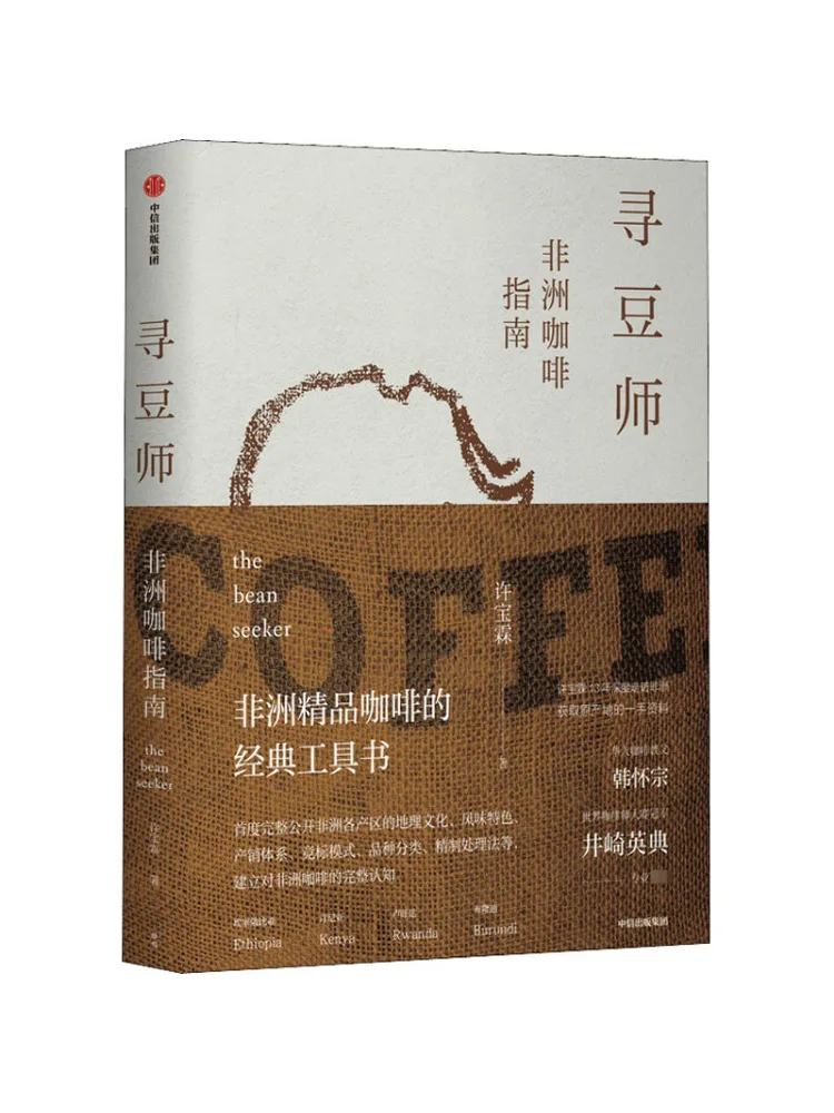 

Book-Winshare Bean Hunter African Coffee Guide
