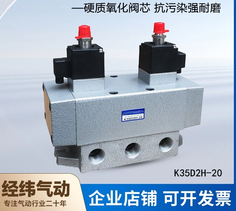 Solenoid valve Double electronic control solenoid valve K35D2H2025 three-position five-way pneumatic directional valve