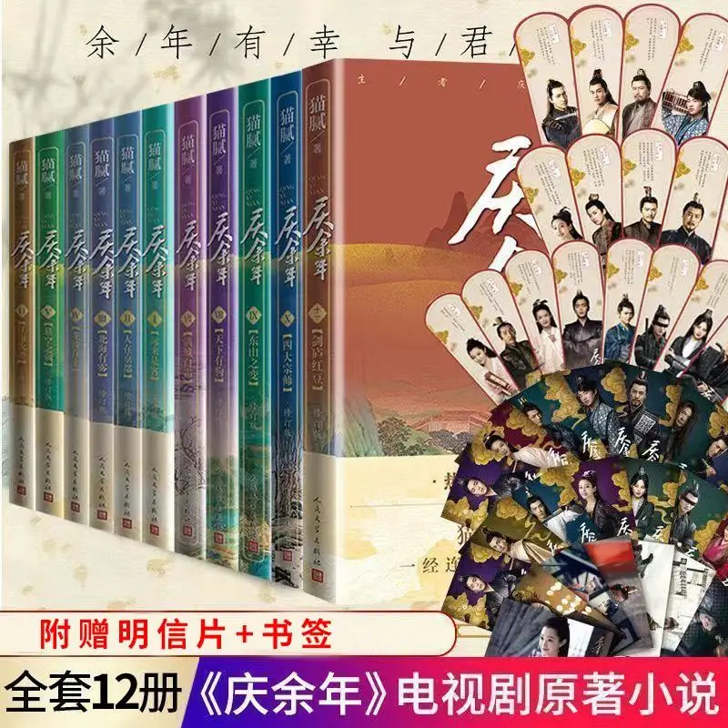 

A Full Set of 12 Volumes of Qing Yu Nian Novels Complete Collection of Catty Ancient Romance Fantasy Martial Arts Novel Books