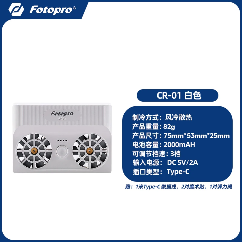 Fotopro Camera Cooling Fans Radiator CR02 Overheat Protection Compatible with Fuji Canon R5 R6 R7 R8 90D for Sony A7M4 A7C Zve10