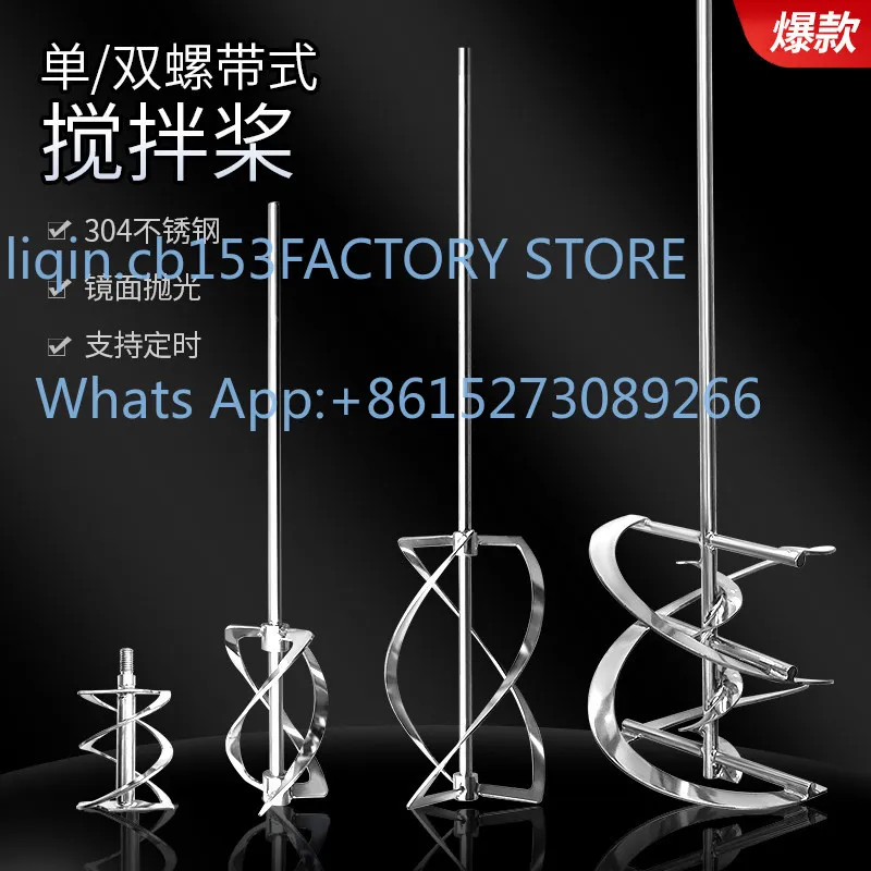 1PCS stainless steel high viscosity spiral ribbon dispersion blade laboratory stirring paddle rod ika precision impeller