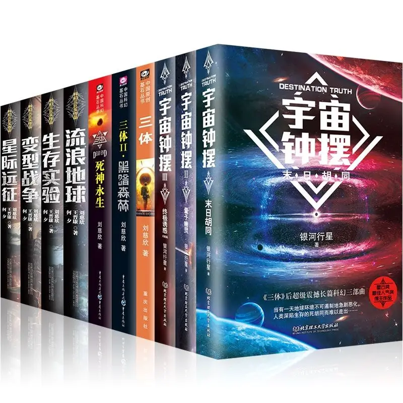 

10-volume set of science fiction books Liu Cixin Three Bodies + Wandering Earth + Cosmic Swing literary fiction books