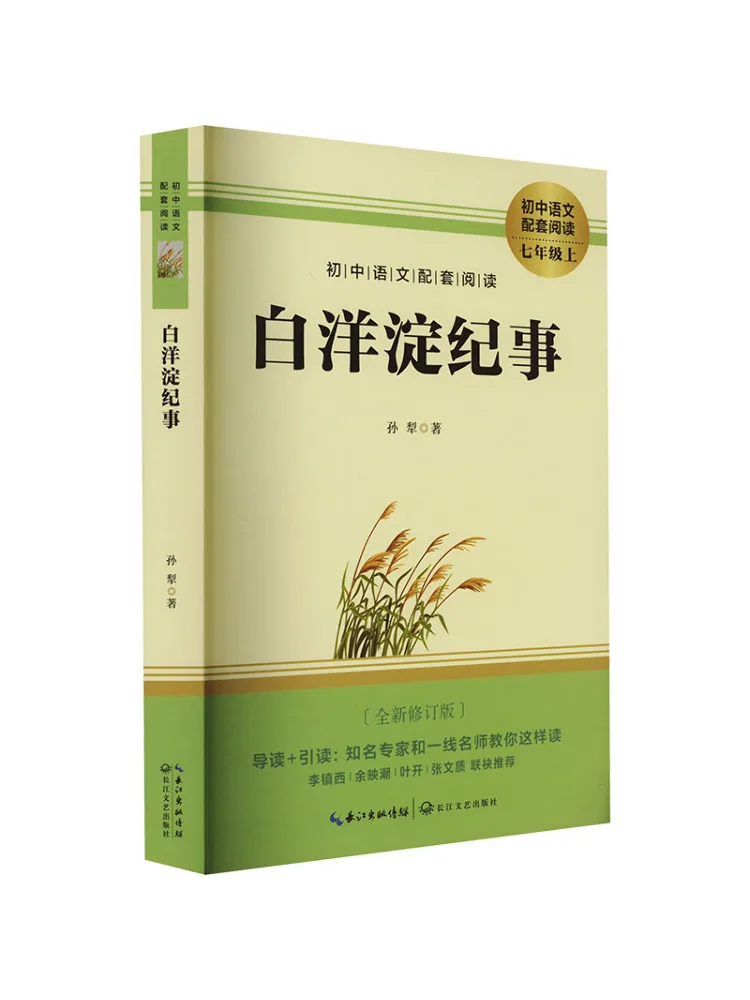

Book-Winshare The Chronicle Of Baiyangdian New Revised Edition