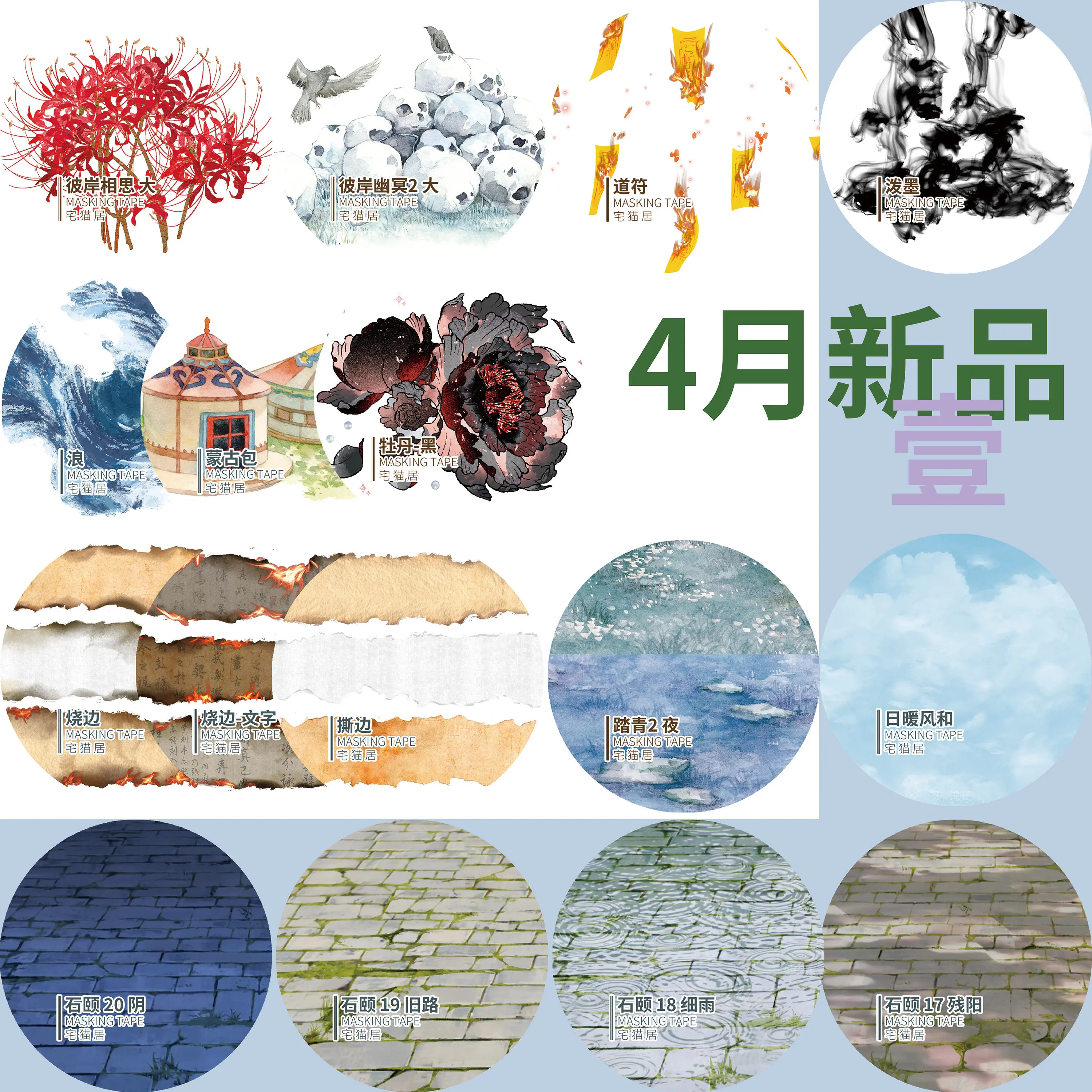 

Множество дизайнов: волны, дороги, земля, клейкая лента васи в старинном стиле для коллажей