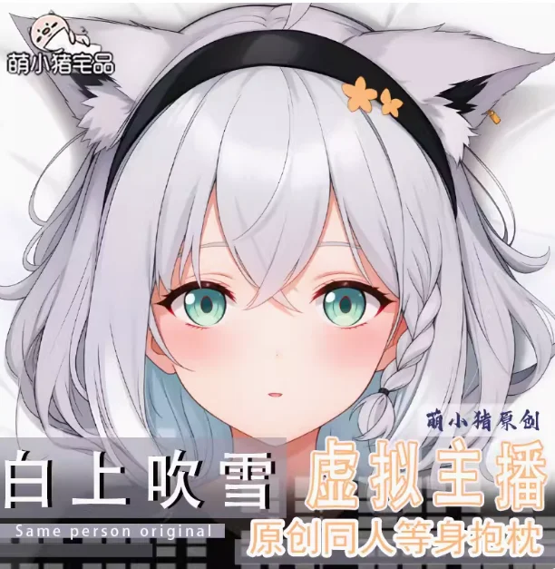 

Аниме виртуальный YouTuber Shirakami Fubuki сексуальная дакимакура обнимающая наволочка для тела отаку мужская подушка Чехлы для подушек постельные принадлежности MXZ