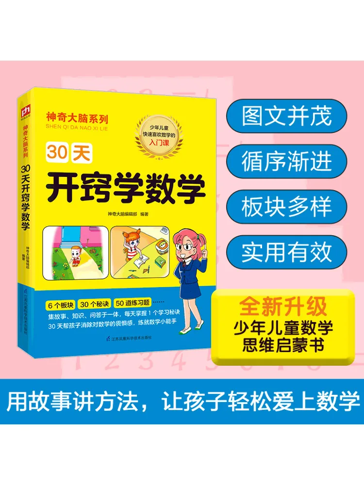 

Book-Winshare 30 Days To Master Mathematics