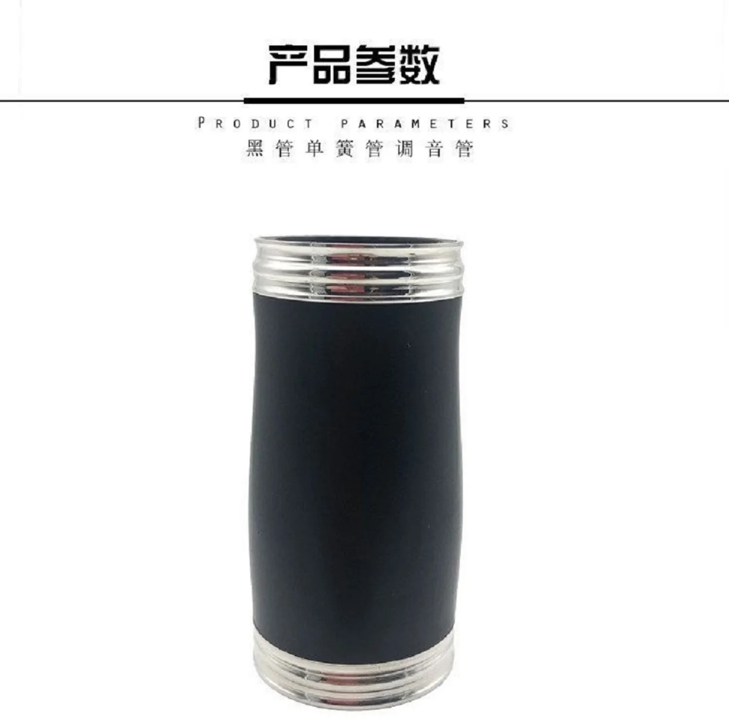10 clarinet, black pipe tuning tube, two section tube, 65mm