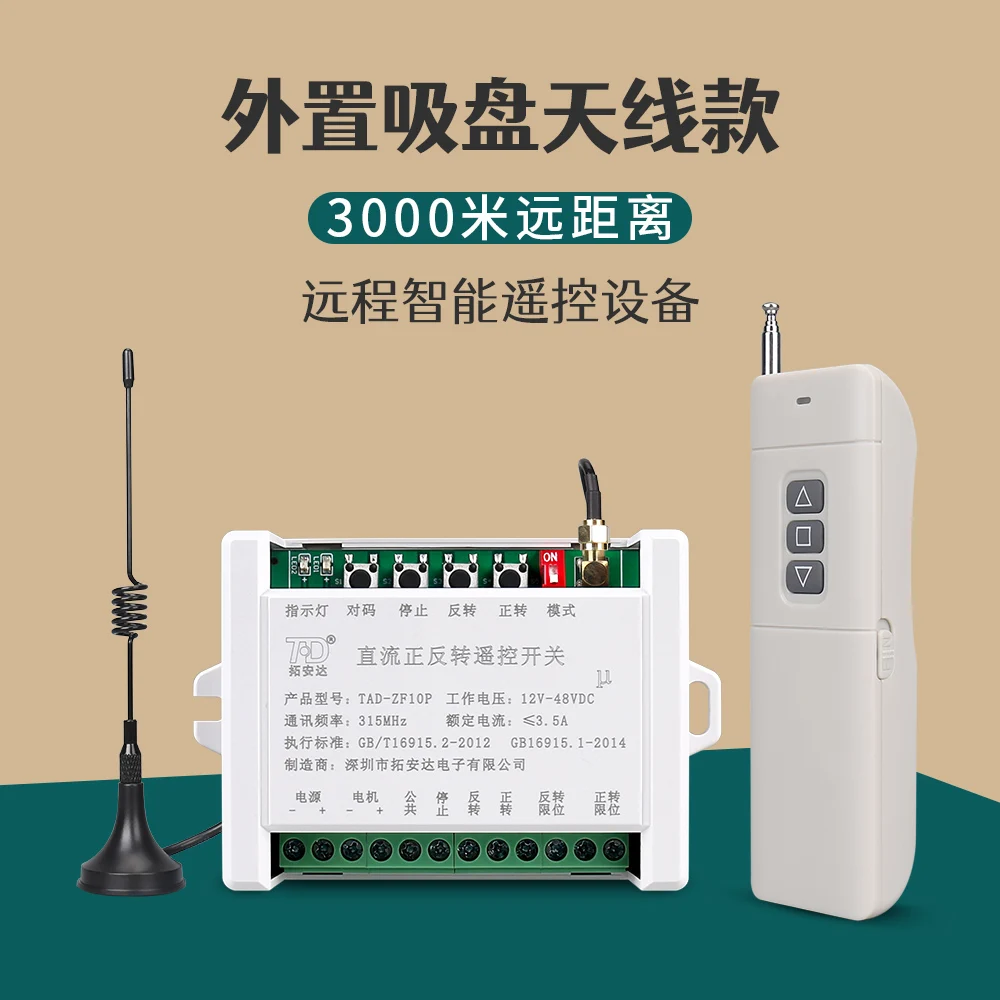 12-24VDC Forward and Reverse Remote Control Switch DC Wide Voltage Electric Curtain Push Rod Telescopic Rod Motor Remote Control