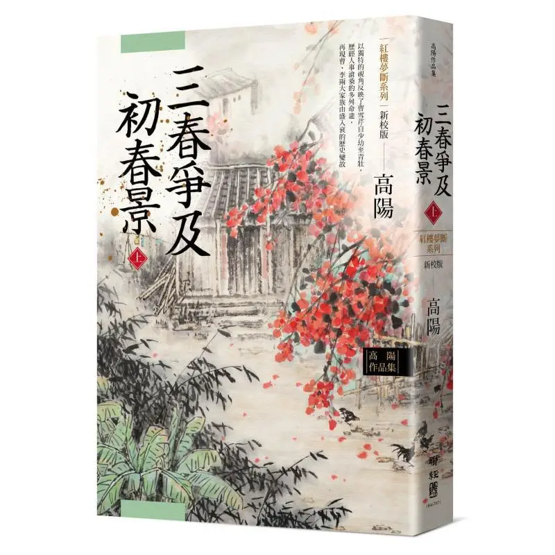 Gao Yangs Collection Of Works The Dream Of The Red Chamber Series No 6 The Competition Of Three Springs And The Scenery Of Early