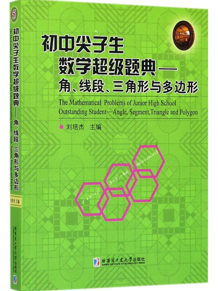 Book-Winshare Mathematics Super Problem Book For Junior High School Top Students Angles Line Segments Triangles and Polygons