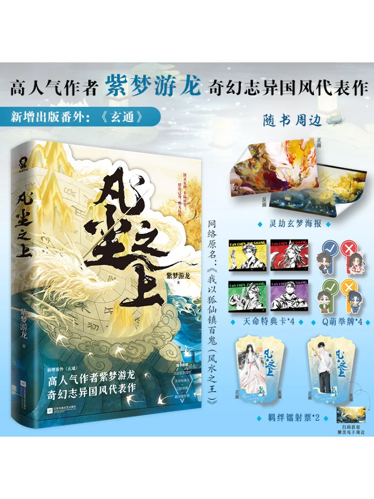 Book-Winshare Above the Mortal World