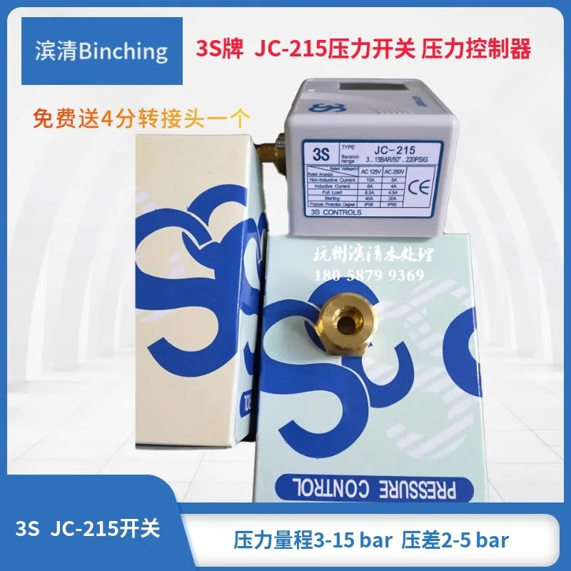 Binqing 3S pressure switch JC-215 range 3-15bar air compressor pressure difference switch controller