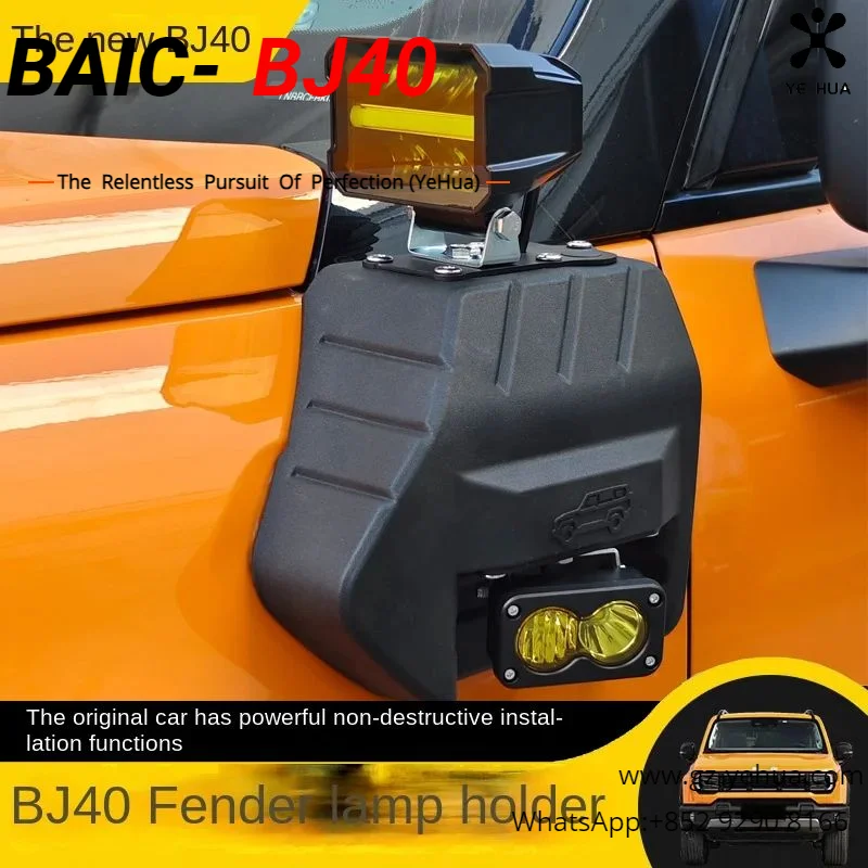 Beijing Baic Bj40C 2024 Fender Spotlight Support Aluminum Alloy Spotlight Support Automotive Parts