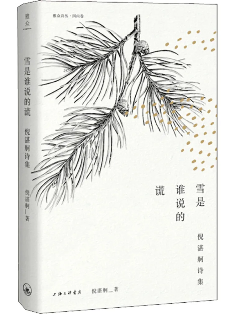 

Book-Winshare Who Said Snow Lies Poems от Ni Zhange
