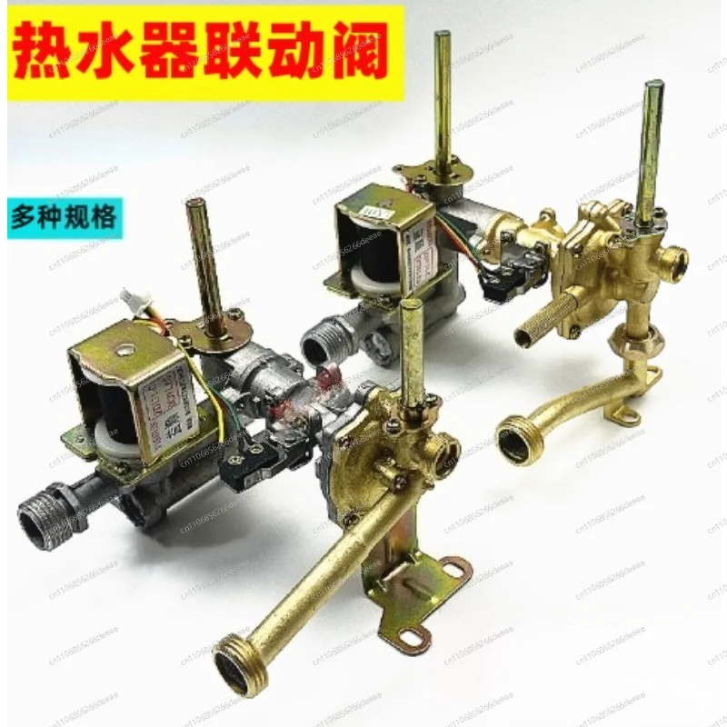 Suitable for gas water heater accessories such as Cherry Snow and Vantage 6-10 liters water valve linkage valve assembly