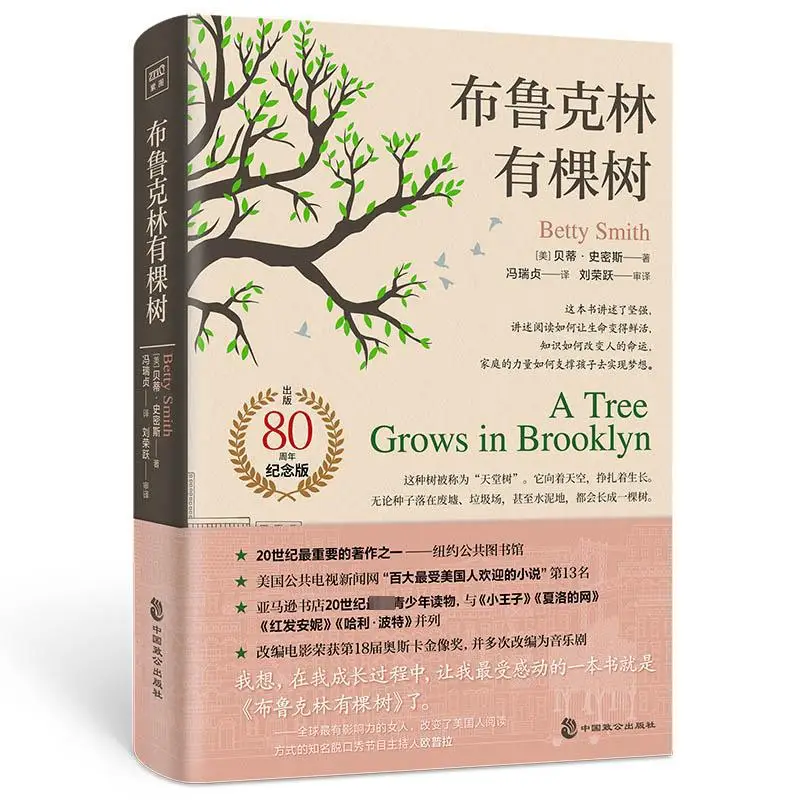 There Is A Tree in Brooklyn, Only You Who Have Been Working Hard Can Truly Be Yourself.  Teenage Inspirational Novel