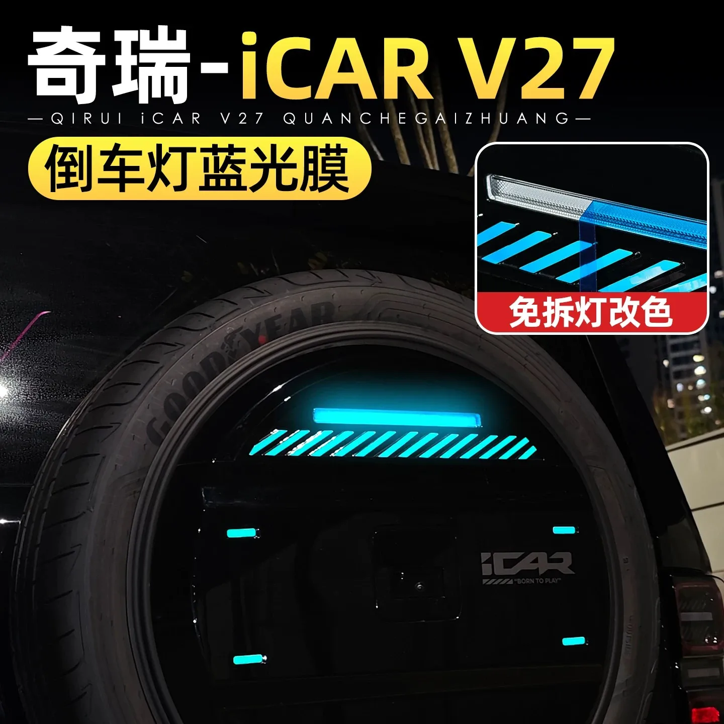 For Chery iCAUR V27 Reverse Light Blue Color Film, Self-adhesive Transparent Light Tint Sticker, Rear Spare Tire Backup Light