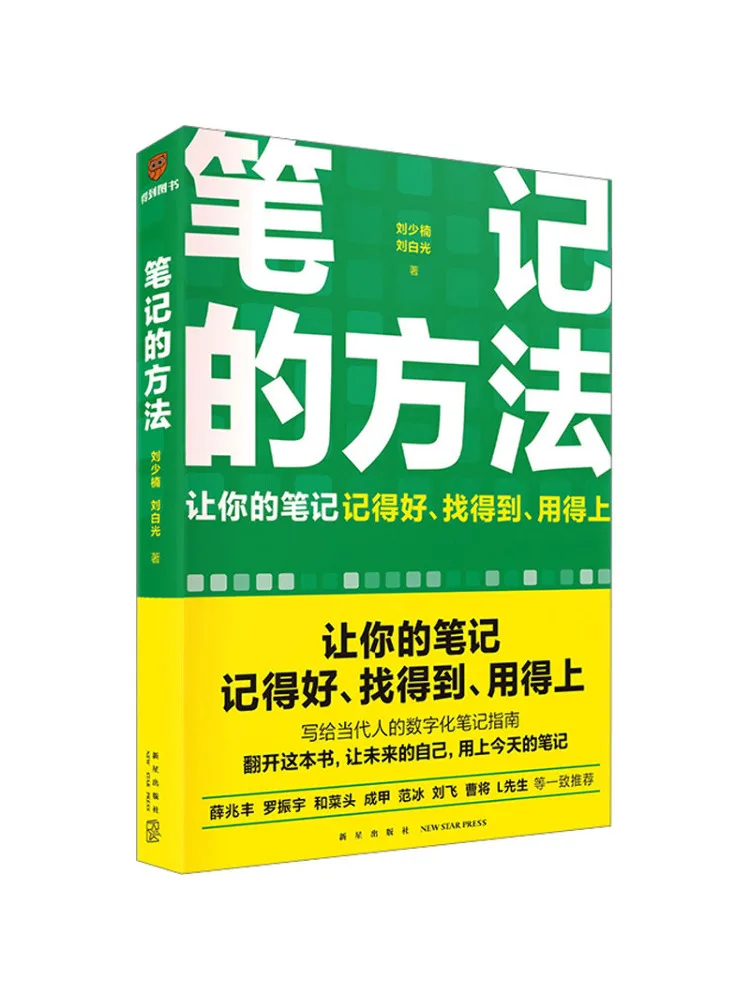 Book-Winshare Note Taking Methods
