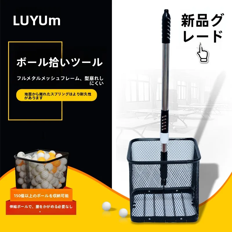 Lu Yue Metal  Pong Ball Picker Large Capacity Convenient Multi-Angle Frame Adjustable Height Ball Collector
