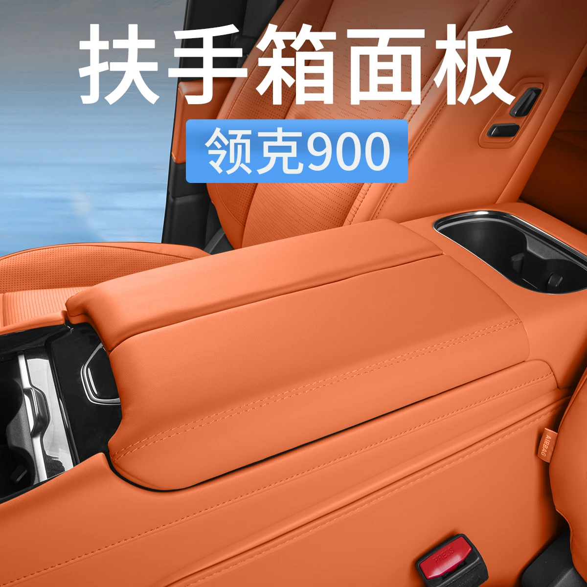 For LYNK CO 900 2025 ABS Leather Central Control Armrest Box Panel Decorative Frame