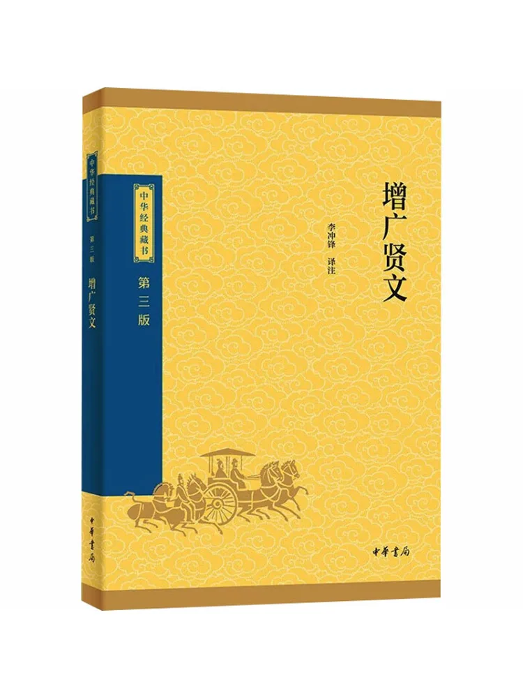 

Book-Winshare Zengguang Xianwen Chinese Classic Collection Third Edition Translated and Annotated By Li Chongsheng