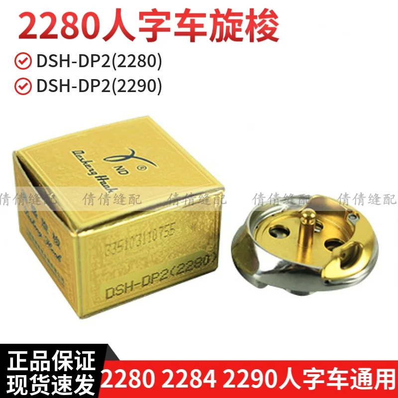 

Поворотный челнок Desheng 2290, компьютерный Т-образный автомобильный челнок 2280, поворотный челнок с изогнутыми швами 2284, Т-образный автомобильный челнок с титановым покрытием