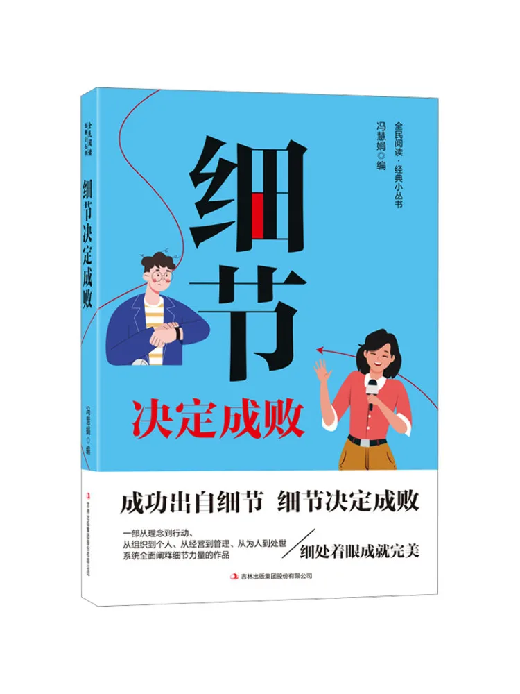 Book-Winshare National Reading·classic Mini Series Details Determine Success or Failure