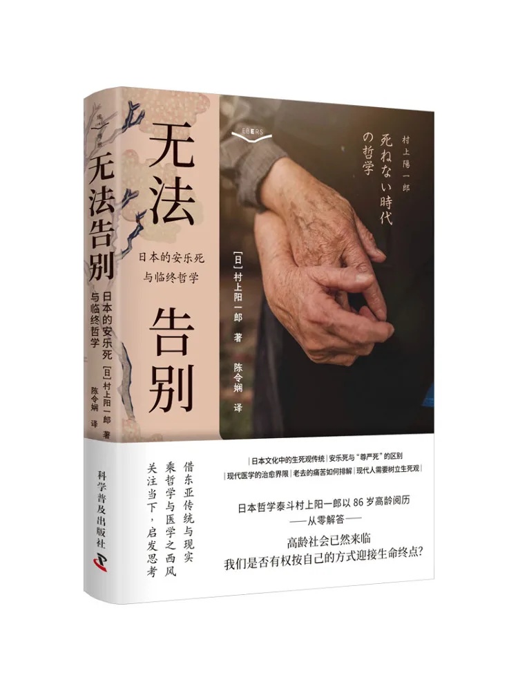

Book-Winshare Unable To Say Goodbye Japanese Euthanasia and Death Philosophy