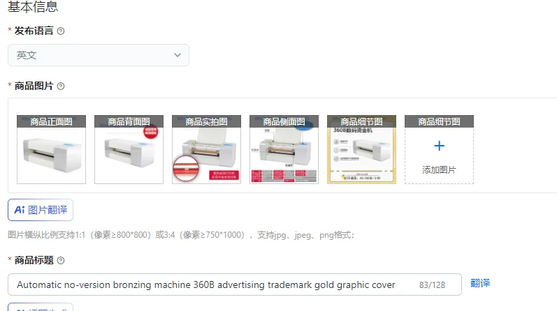 Automatic no-version bronzing machine 360B advertising trademark gold graphic cover