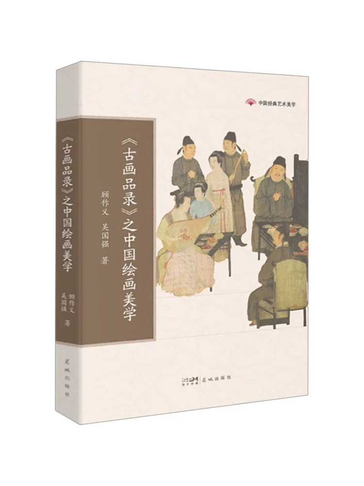 

Book-Winshare The Aesthetics Of Chinese Painting in "ancient Painting Catalog"