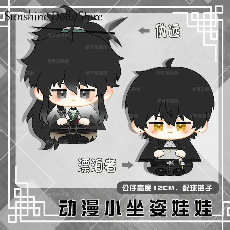 

Аниме Wuthering Waves QIUYUAN Rover 12 см милые фигурки сидячая поза кукла Данго плюшевый брелок игрушки сумка кулон плюшевый подарок