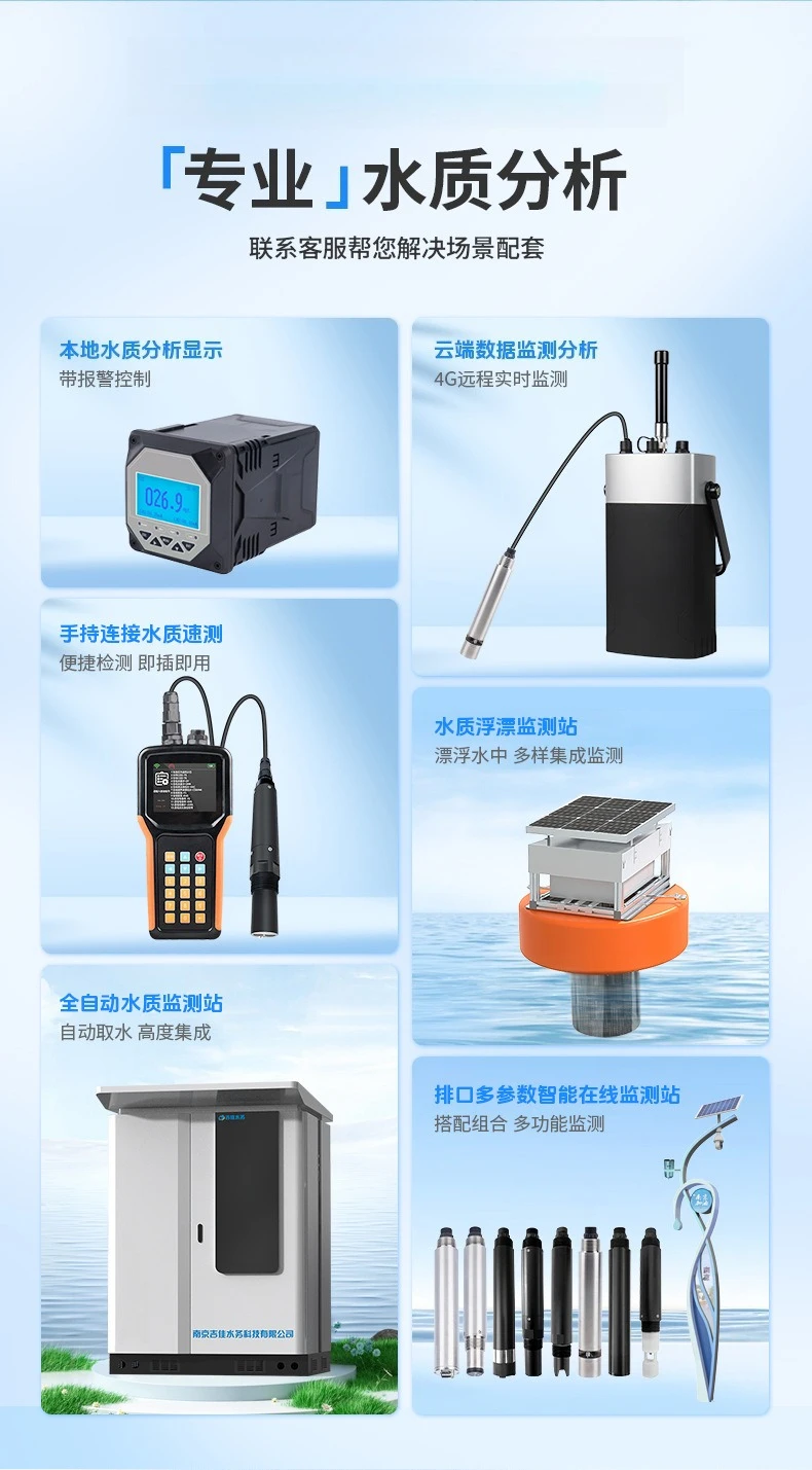 Water quality detector Online monitoring sensor Sewage analyzer Aquaculture dissolved oxygen Multi-parameter electrode